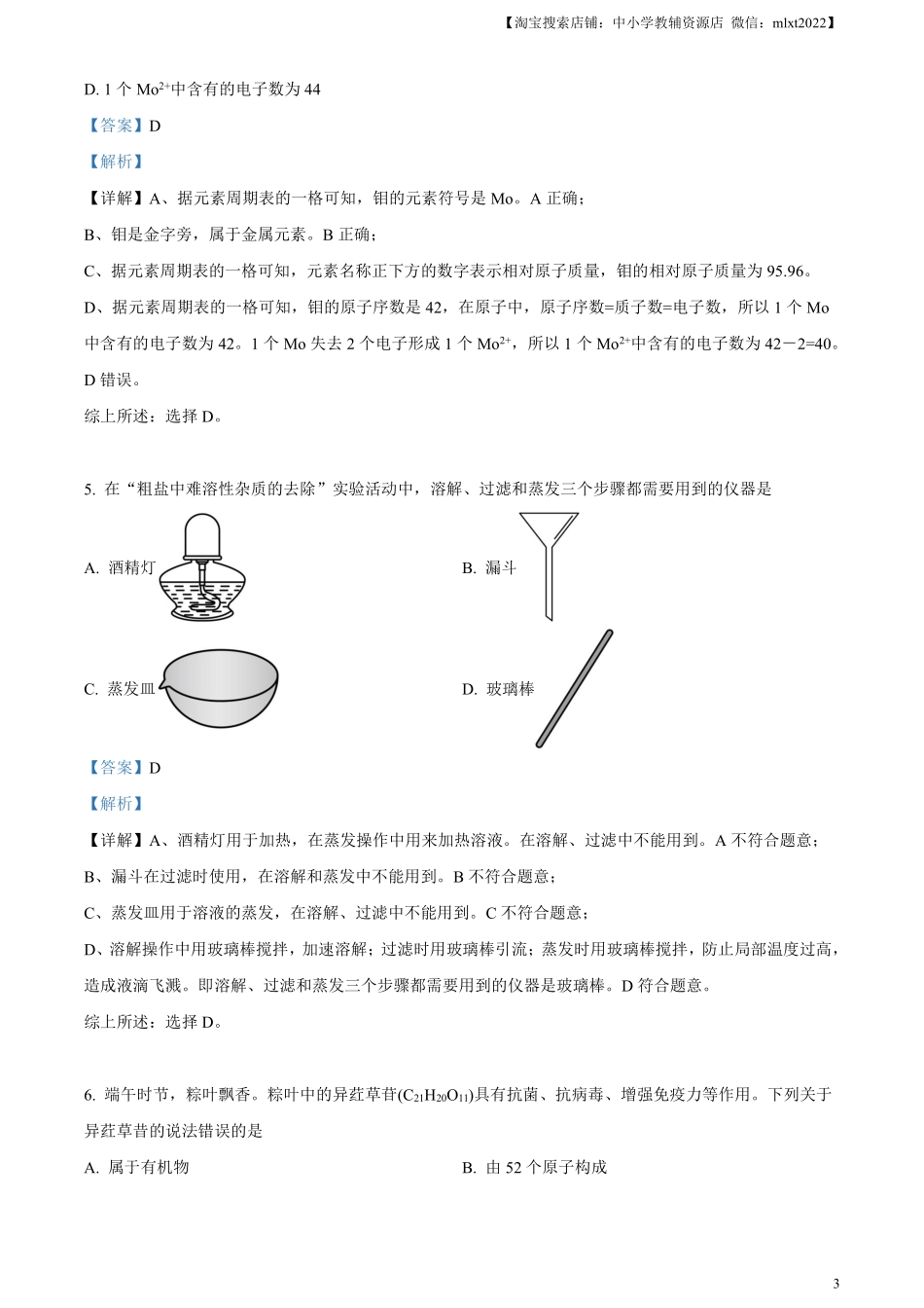 精品解析：2024年安徽省中考化学真题（解析版）.pdf_第3页