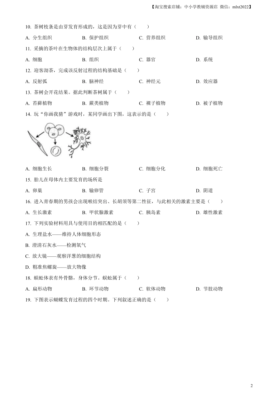 精品解析：2023年福建省中考生物真题（原卷版）.pdf_第2页
