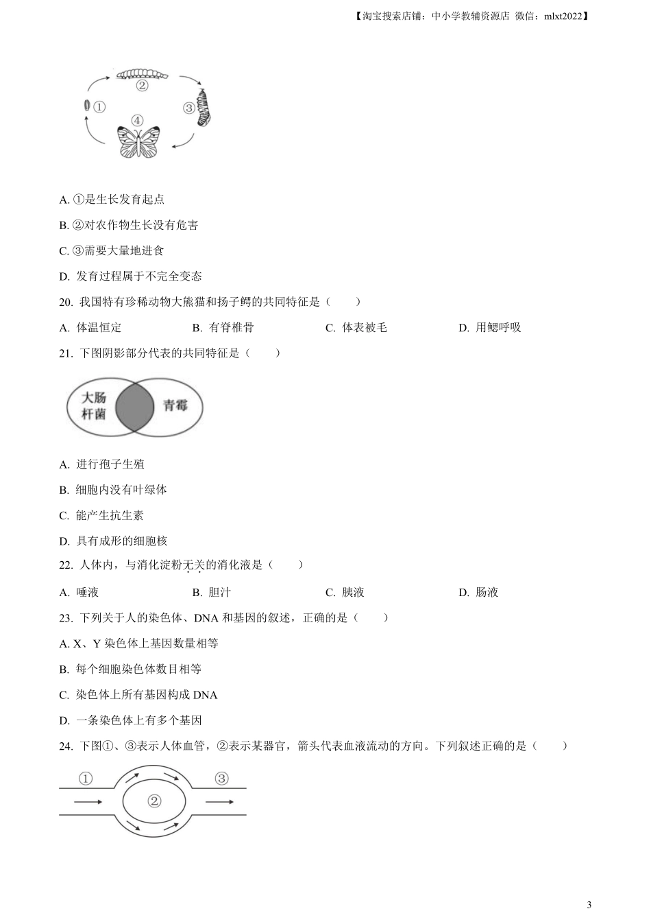 精品解析：2023年福建省中考生物真题（原卷版）.pdf_第3页