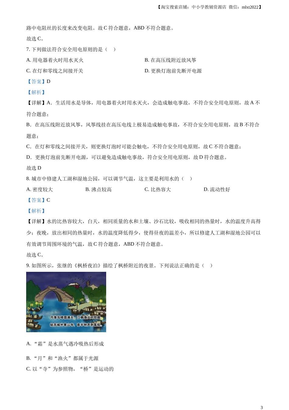 精品解析：2023年福建省中考物理试题（解析版）.docx_第3页