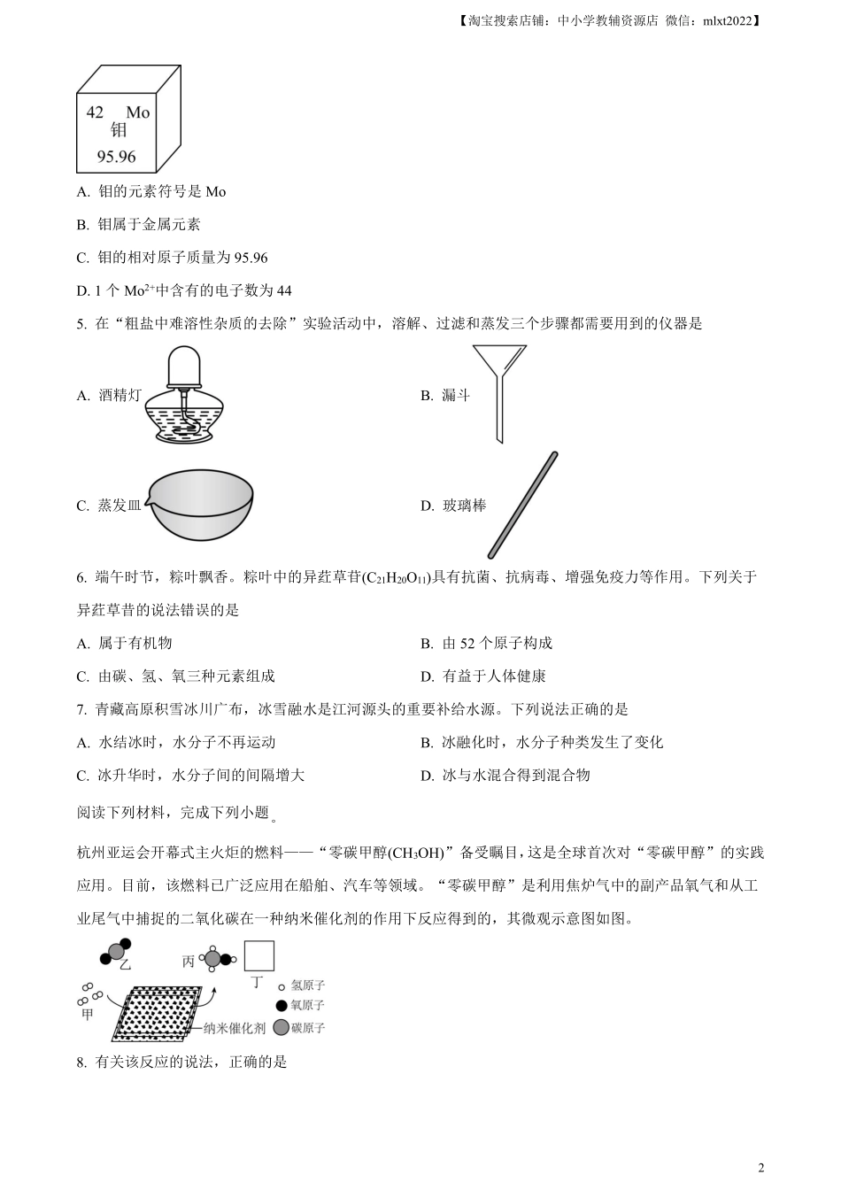 精品解析：2024年安徽省中考化学真题（原卷版）.pdf_第2页