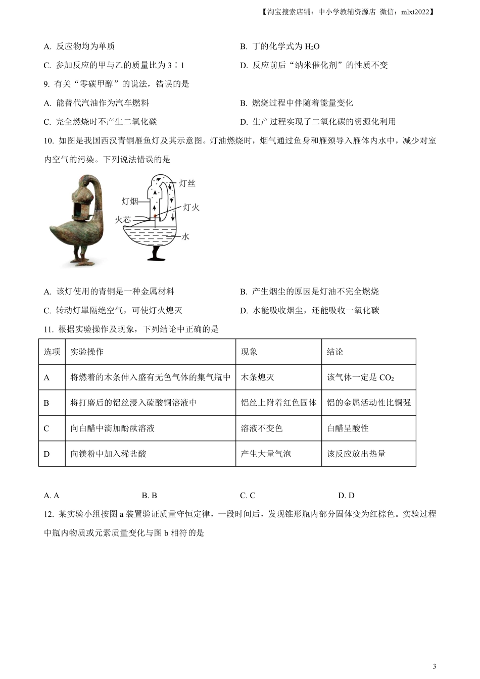 精品解析：2024年安徽省中考化学真题（原卷版）.pdf_第3页