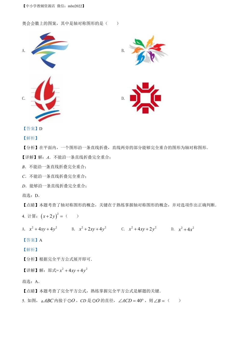精品解析：2022年甘肃省兰州市中考数学真题（解析版）.pdf_第2页