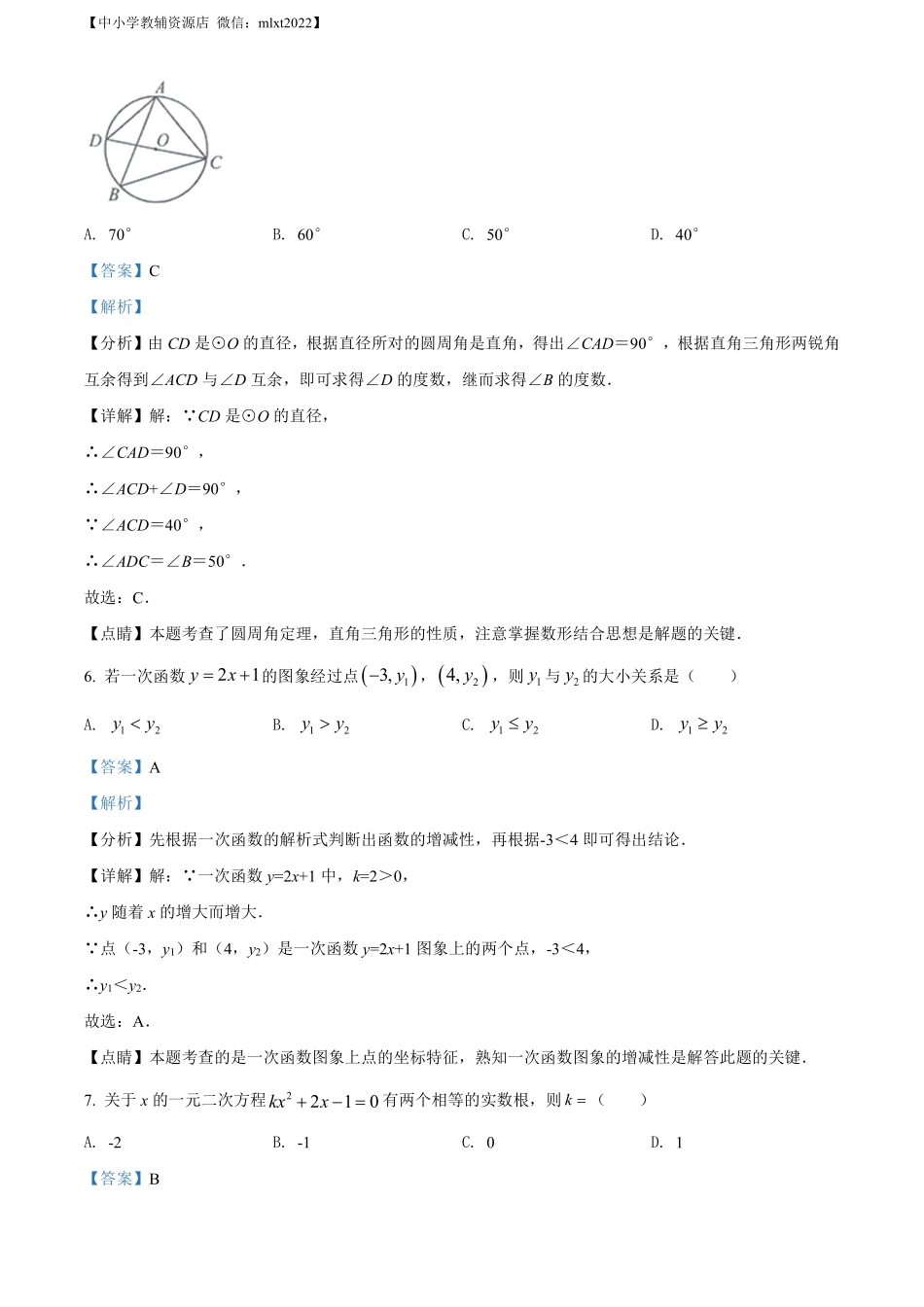 精品解析：2022年甘肃省兰州市中考数学真题（解析版）.pdf_第3页