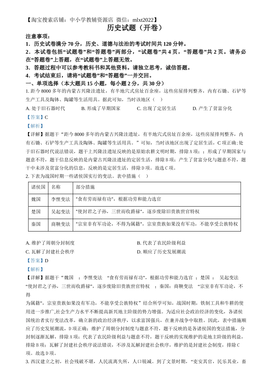 精品解析：2024年安徽省中考历史试题 （解析版）.docx_第1页