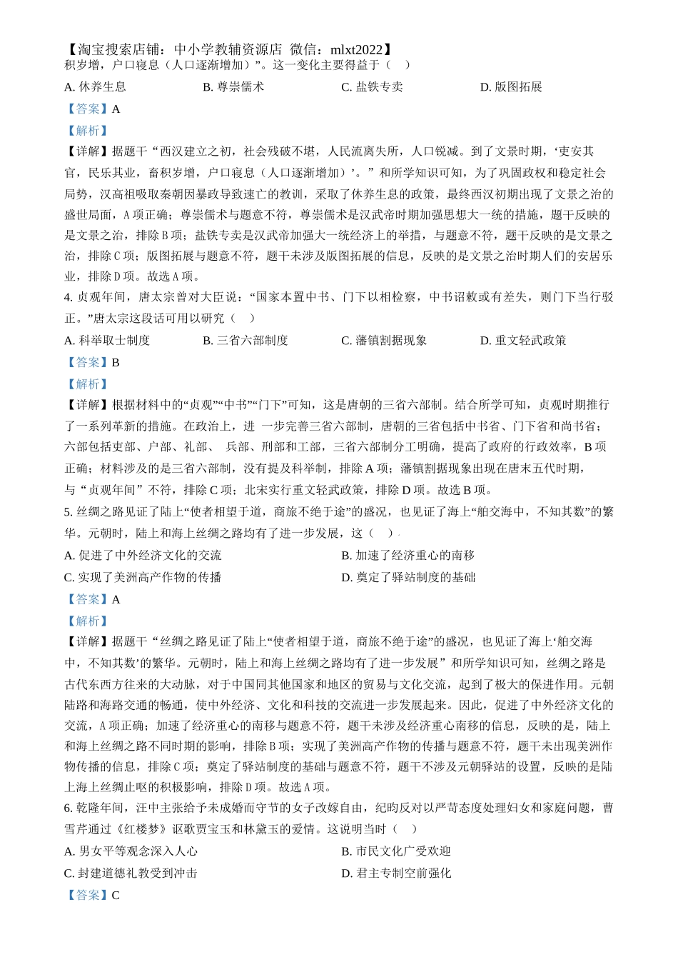 精品解析：2024年安徽省中考历史试题 （解析版）.docx_第2页