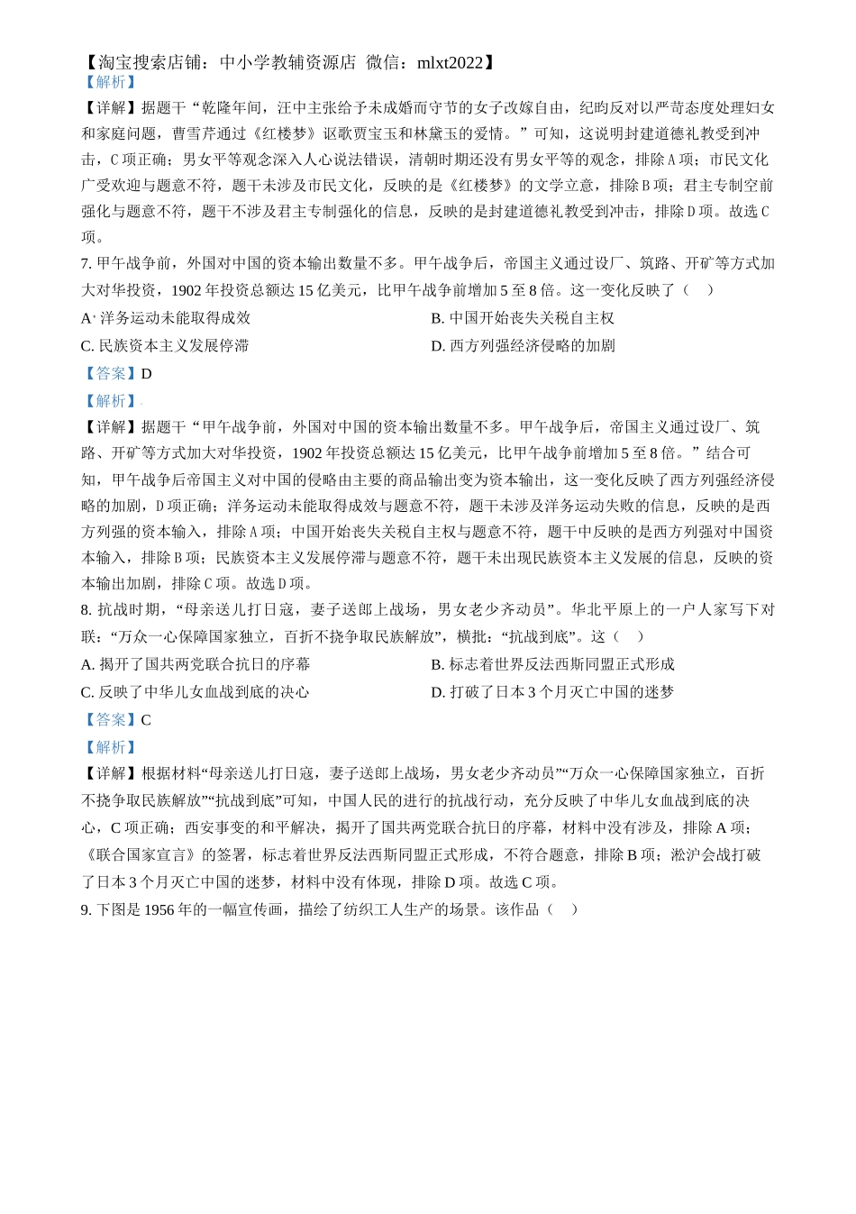 精品解析：2024年安徽省中考历史试题 （解析版）.docx_第3页