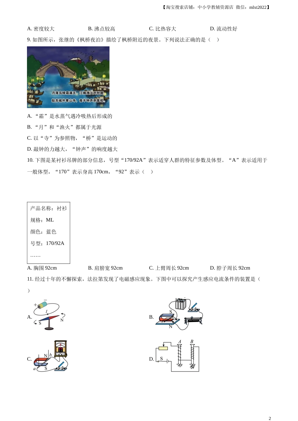 精品解析：2023年福建省中考物理试题（原卷版）.docx_第2页