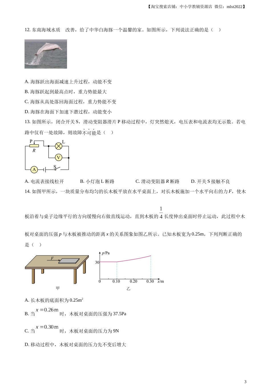 精品解析：2023年福建省中考物理试题（原卷版）.docx_第3页