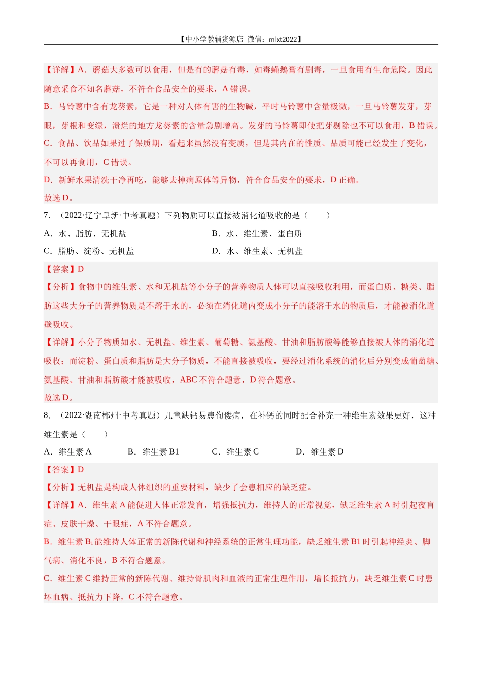 专题05 人体的营养和呼吸-2022年中考生物真题分项汇编（全国通用）（第4期）（解析版）.docx_第3页