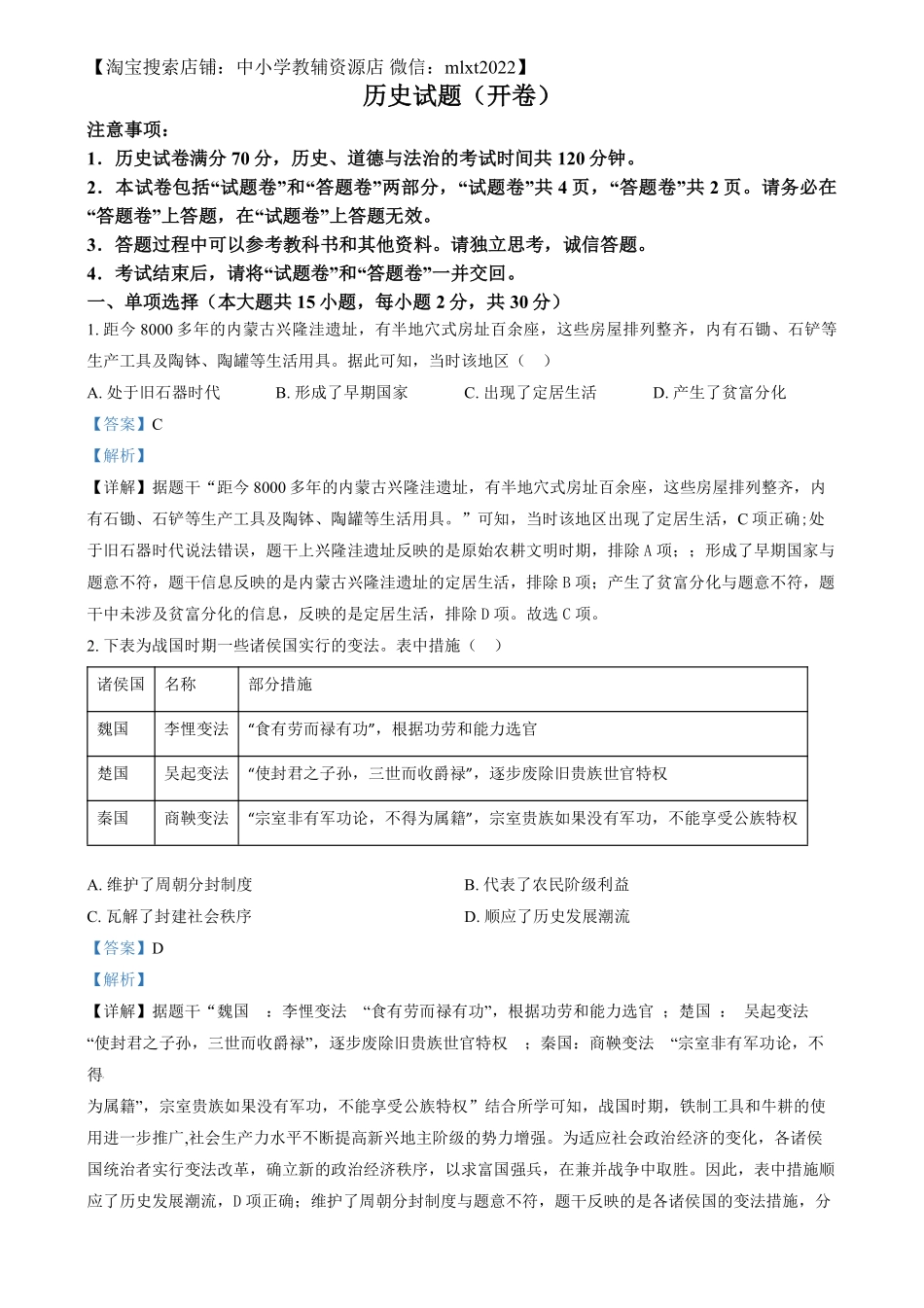 精品解析：2024年安徽省中考历史试题 （解析版）.pdf_第1页
