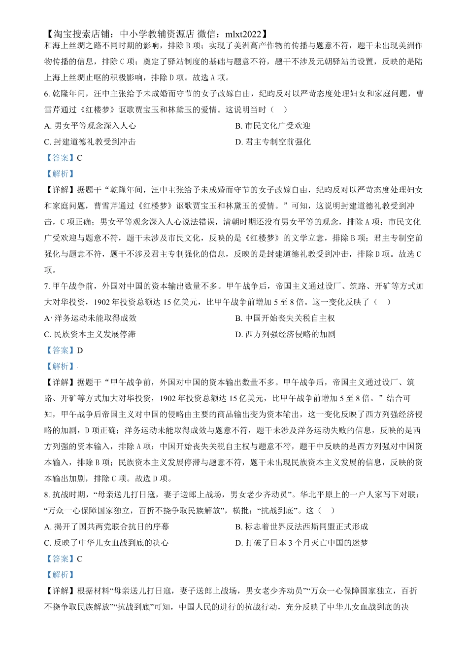 精品解析：2024年安徽省中考历史试题 （解析版）.pdf_第3页