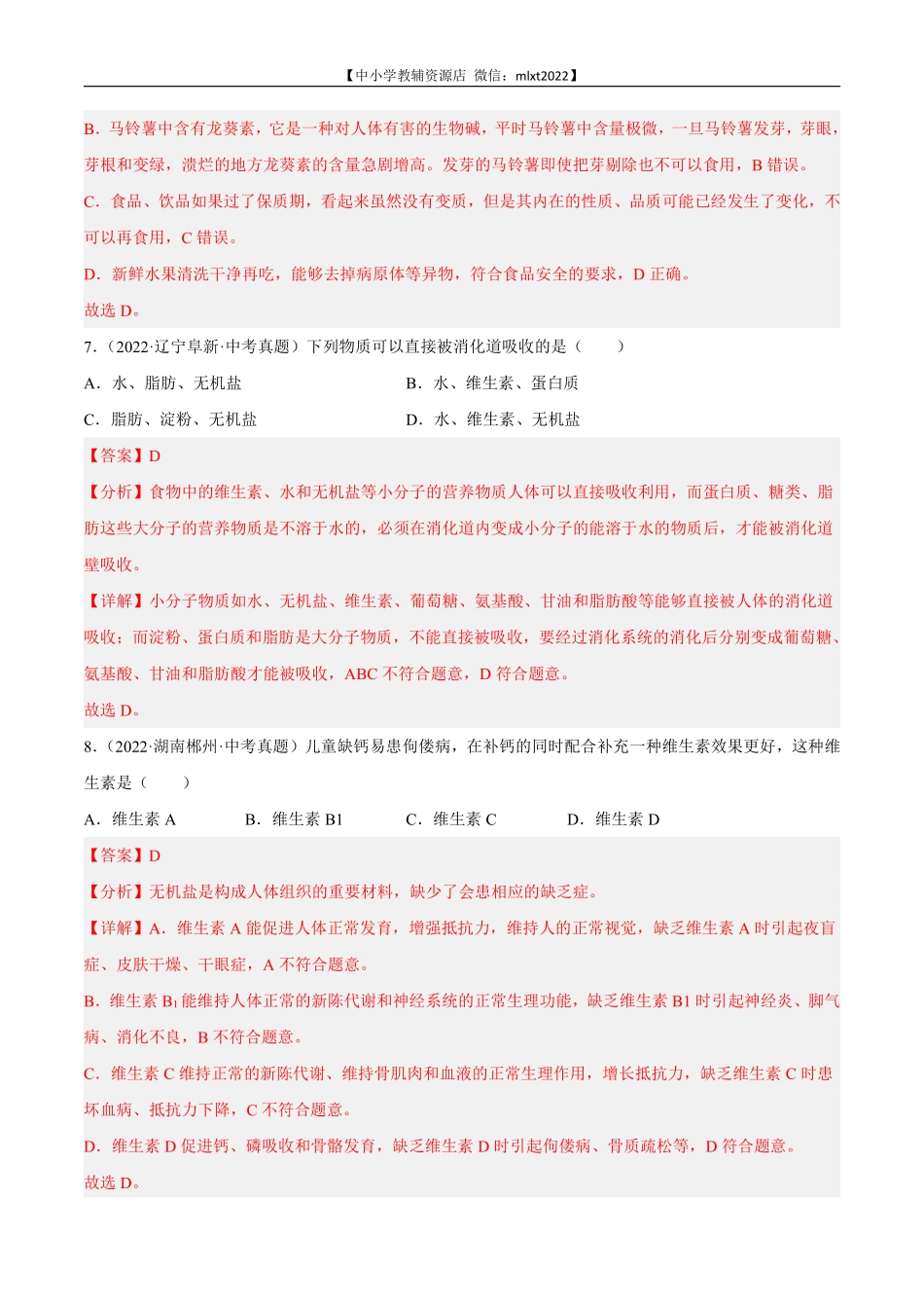 专题05 人体的营养和呼吸-2022年中考生物真题分项汇编（全国通用）（第4期）（解析版）.pdf_第3页