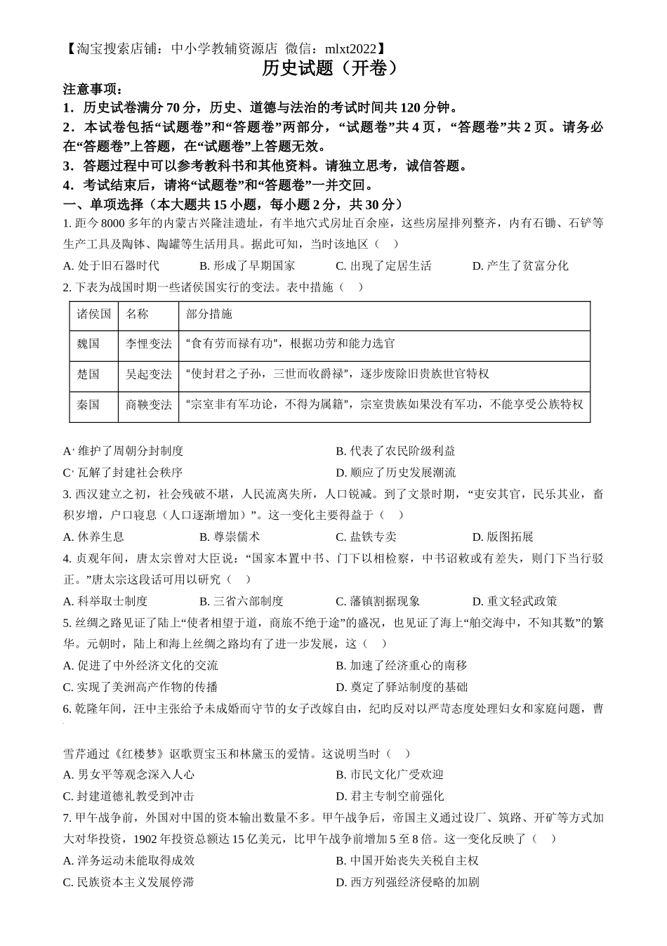 精品解析：2024年安徽省中考历史试题 （原卷版）.docx_第1页