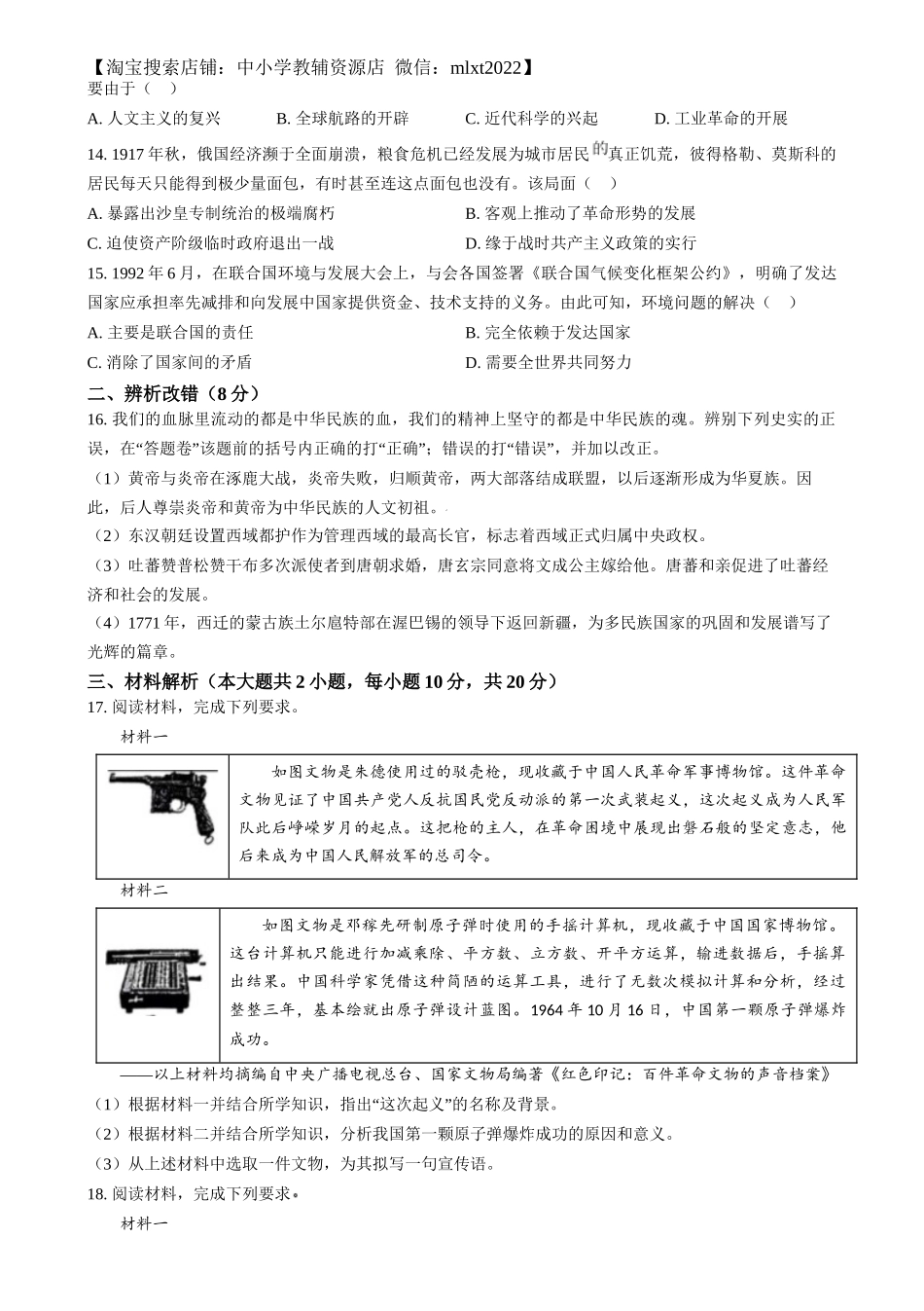 精品解析：2024年安徽省中考历史试题 （原卷版）.docx_第3页