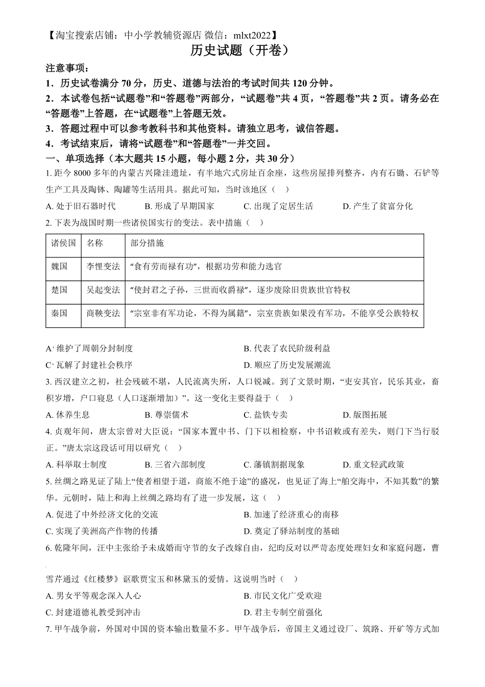 精品解析：2024年安徽省中考历史试题 （原卷版）.pdf_第1页