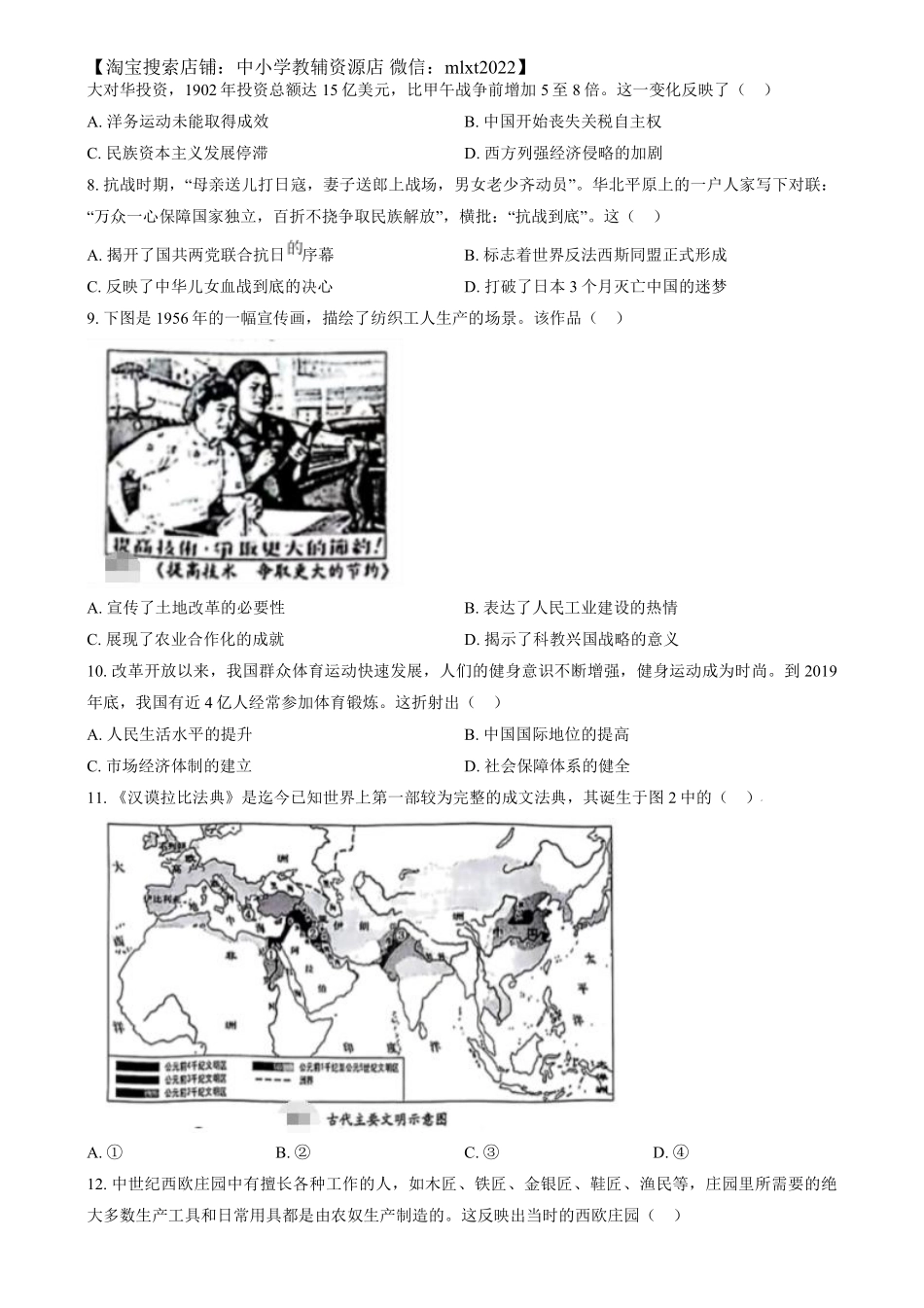 精品解析：2024年安徽省中考历史试题 （原卷版）.pdf_第2页