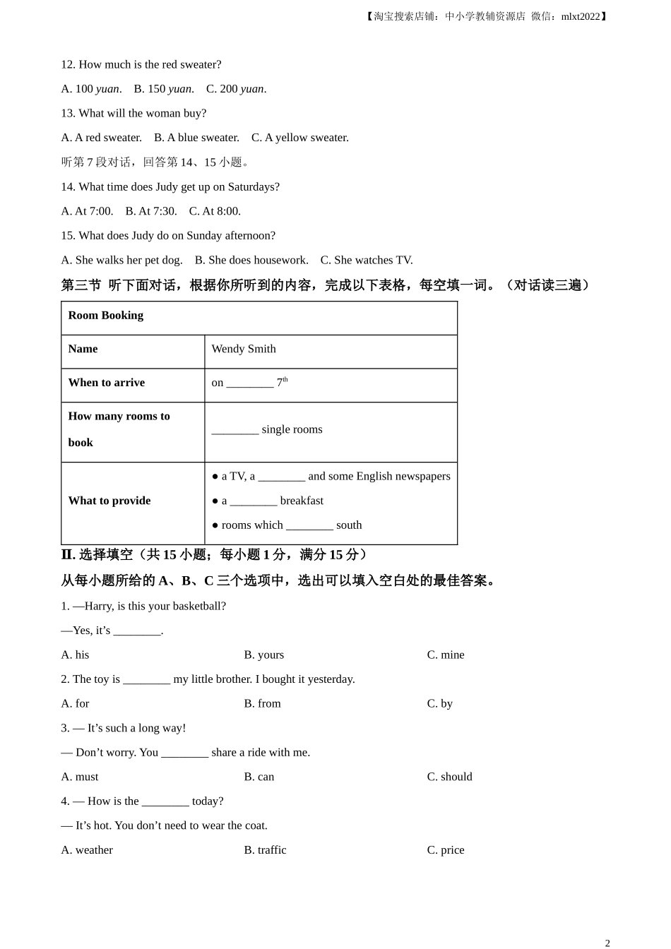 精品解析：2023年福建省中考英语真题（原卷版）.docx_第2页