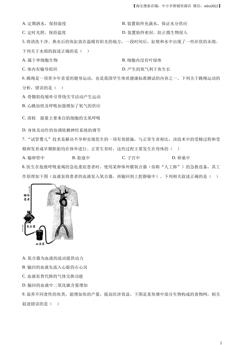 精品解析：2024年安徽省中考生物试题（原卷版）.docx_第2页