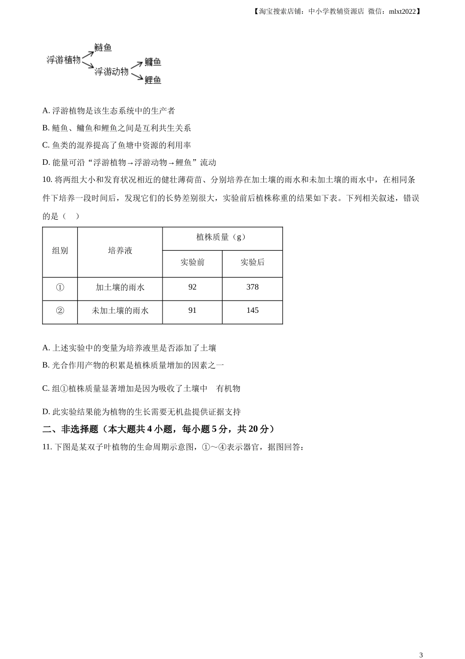 精品解析：2024年安徽省中考生物试题（原卷版）.docx_第3页