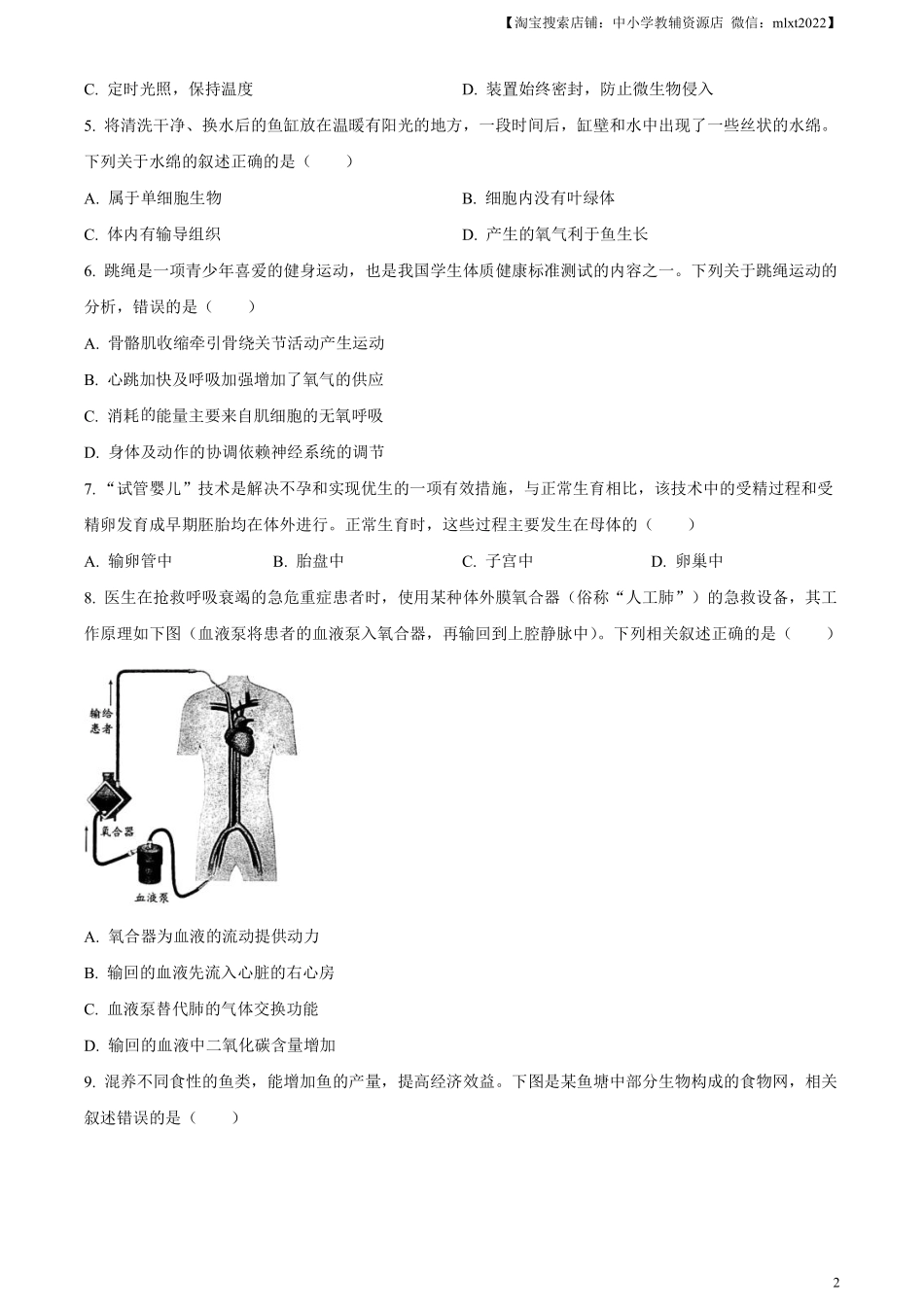 精品解析：2024年安徽省中考生物试题（原卷版）.pdf_第2页