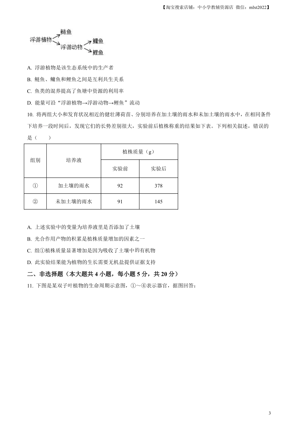 精品解析：2024年安徽省中考生物试题（原卷版）.pdf_第3页