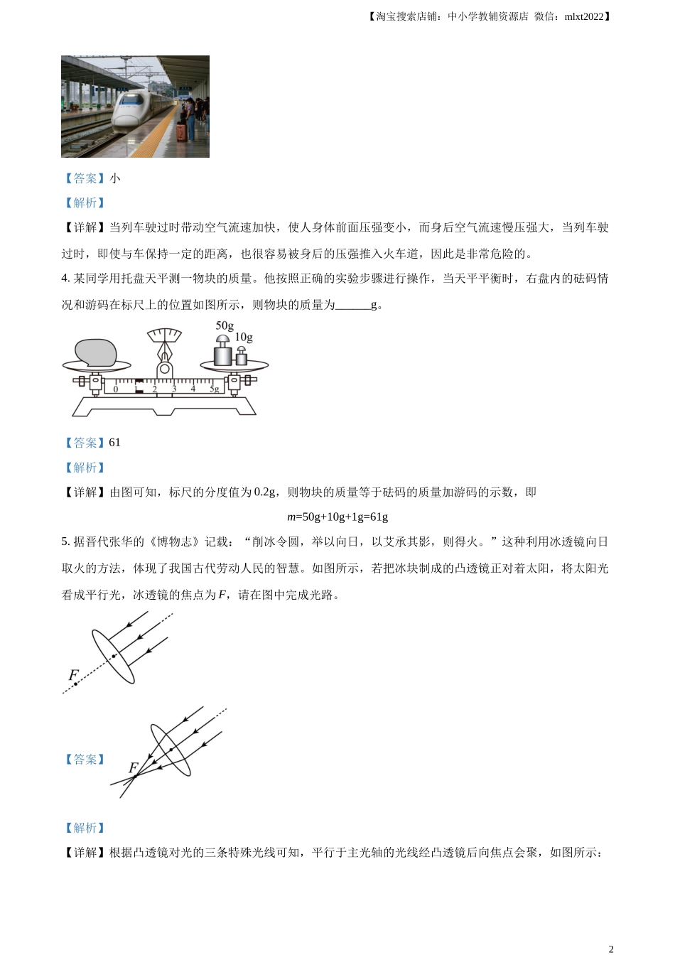 精品解析：2024年安徽省中考物理试题（解析版）.docx_第2页