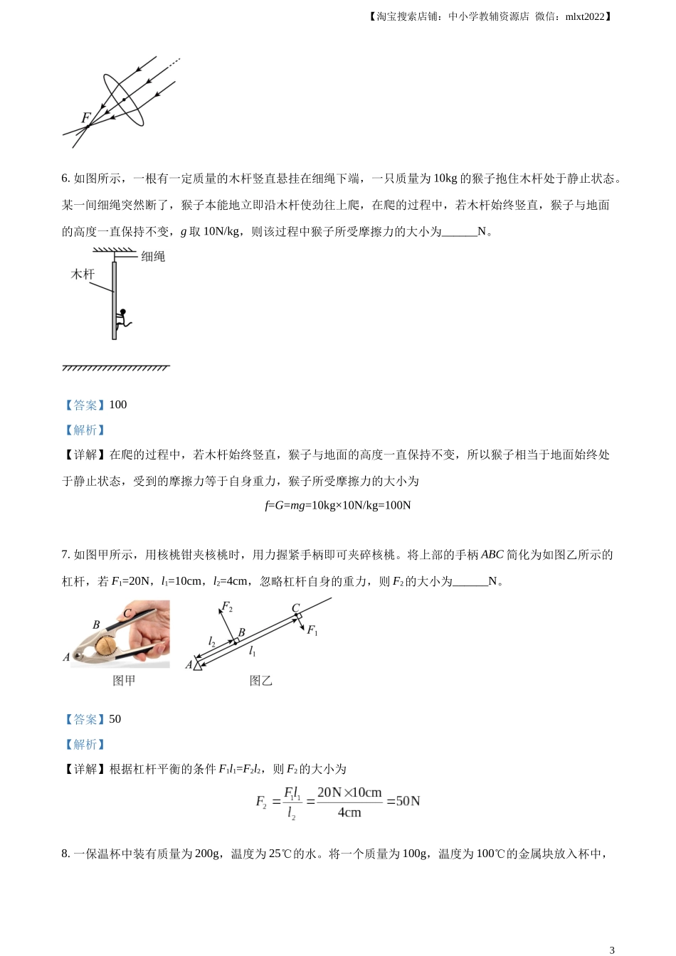 精品解析：2024年安徽省中考物理试题（解析版）.docx_第3页