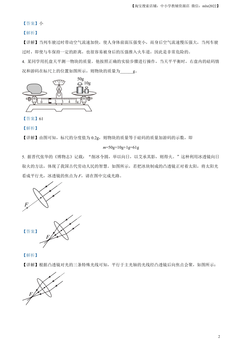 精品解析：2024年安徽省中考物理试题（解析版）.pdf_第2页