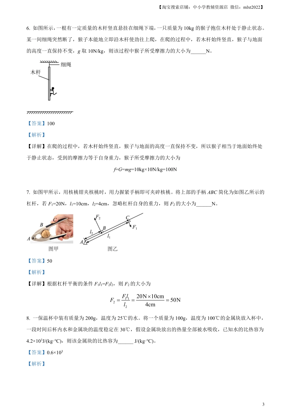 精品解析：2024年安徽省中考物理试题（解析版）.pdf_第3页