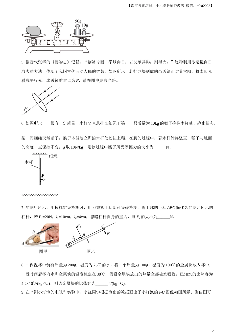 精品解析：2024年安徽省中考物理试题（原卷版）.docx_第2页