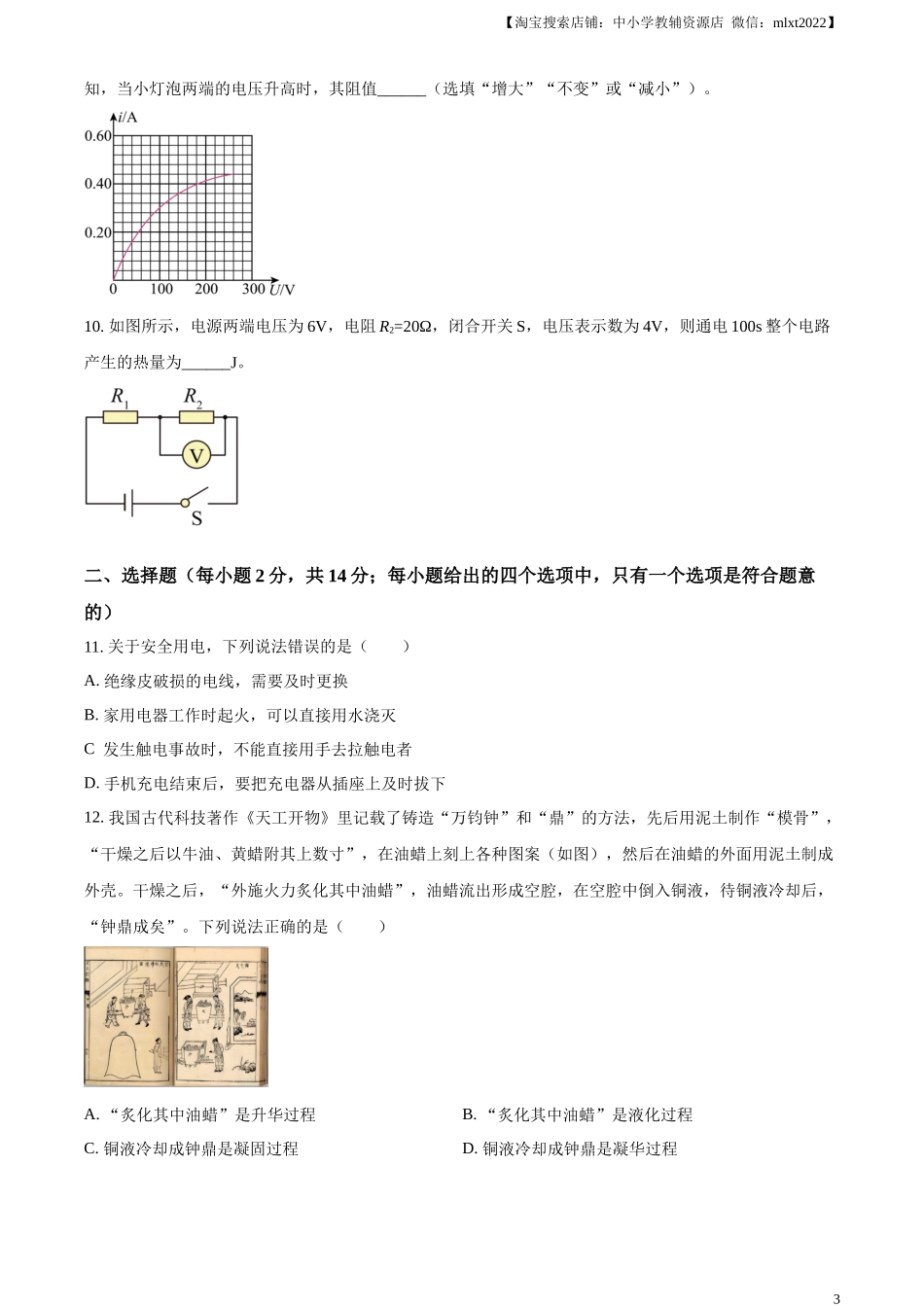 精品解析：2024年安徽省中考物理试题（原卷版）.docx_第3页