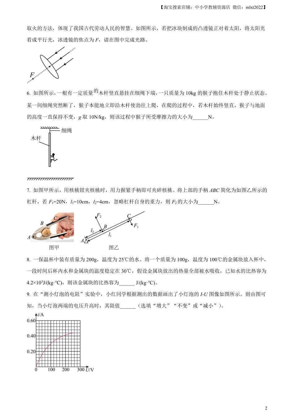 精品解析：2024年安徽省中考物理试题（原卷版）.pdf_第2页