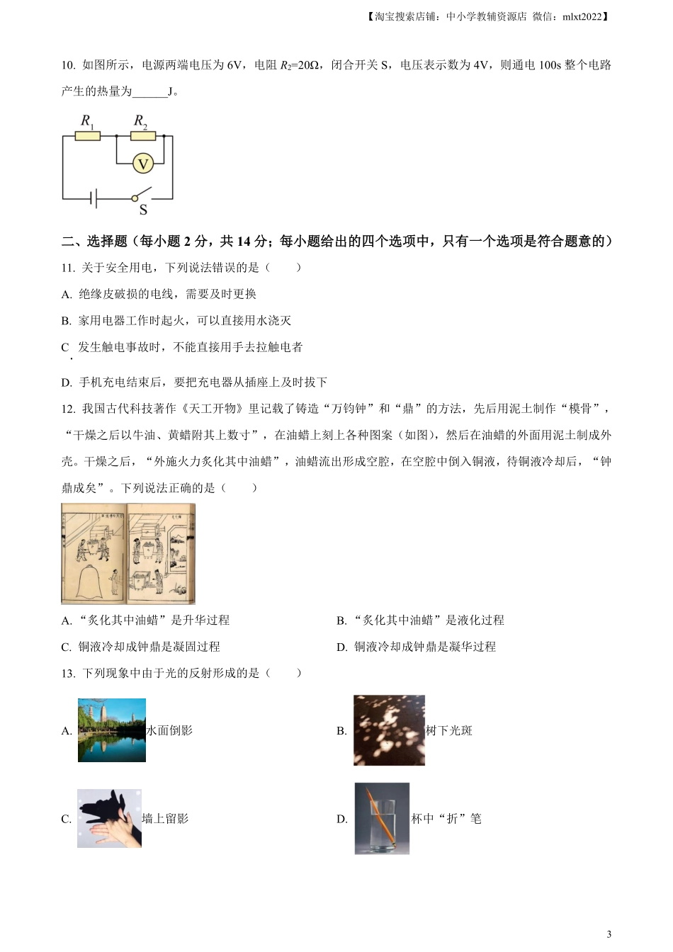 精品解析：2024年安徽省中考物理试题（原卷版）.pdf_第3页