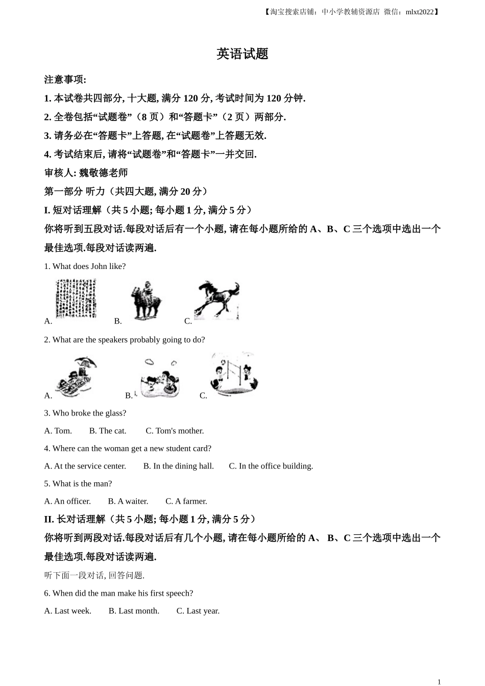 精品解析：2024年安徽省中考英语真题（解析版）.docx_第1页