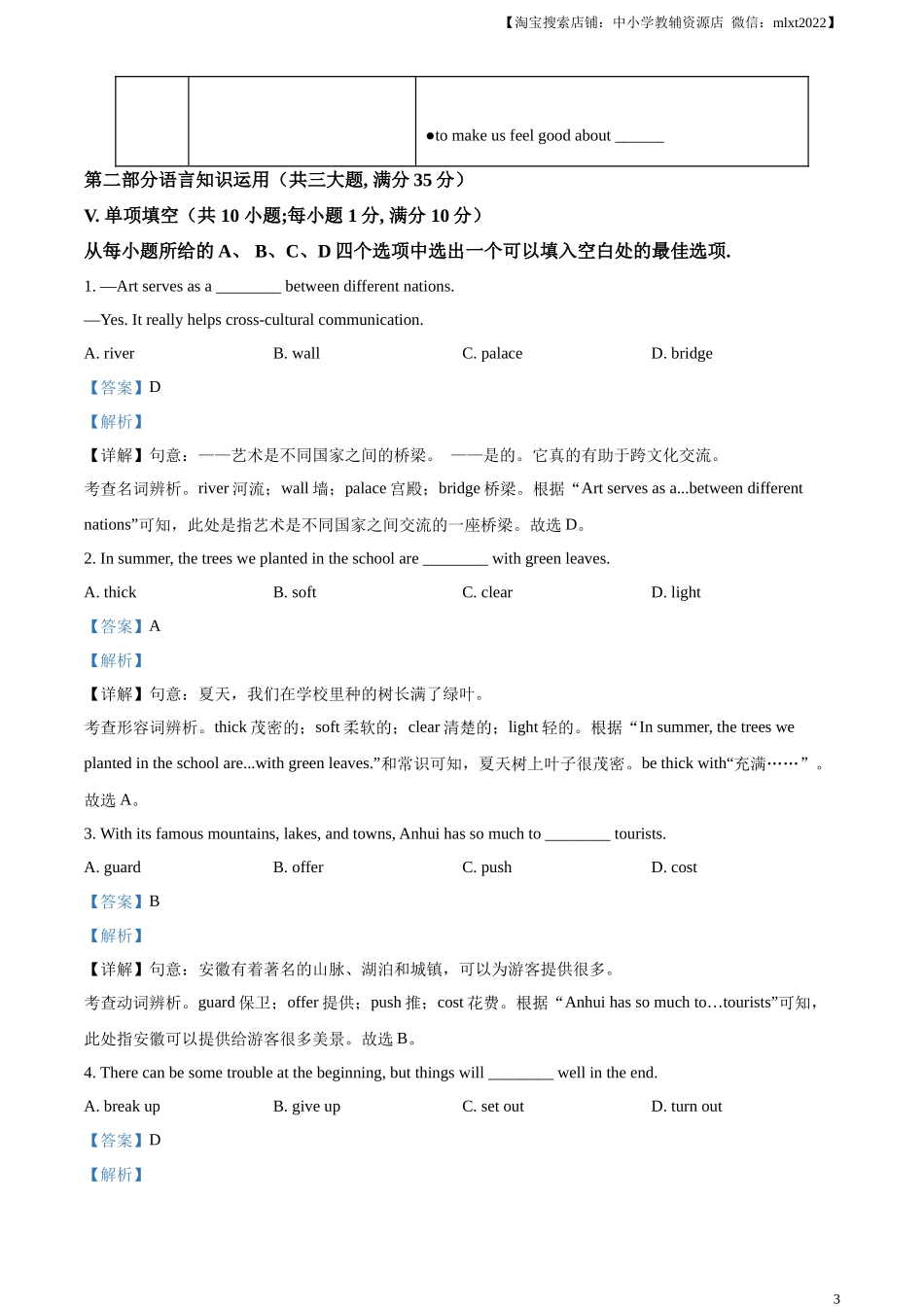 精品解析：2024年安徽省中考英语真题（解析版）.docx_第3页