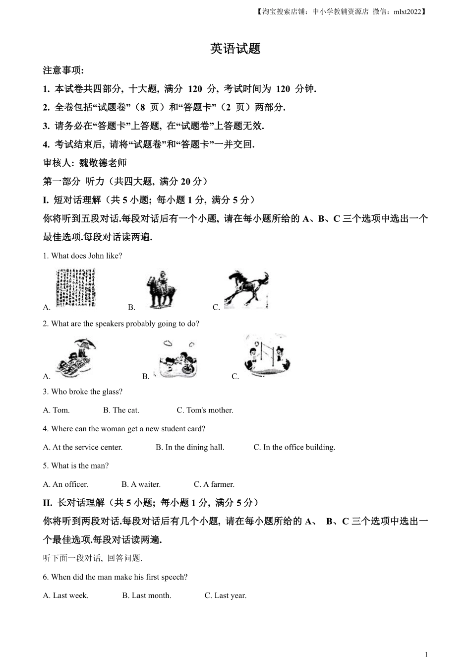 精品解析：2024年安徽省中考英语真题（解析版）.pdf_第1页