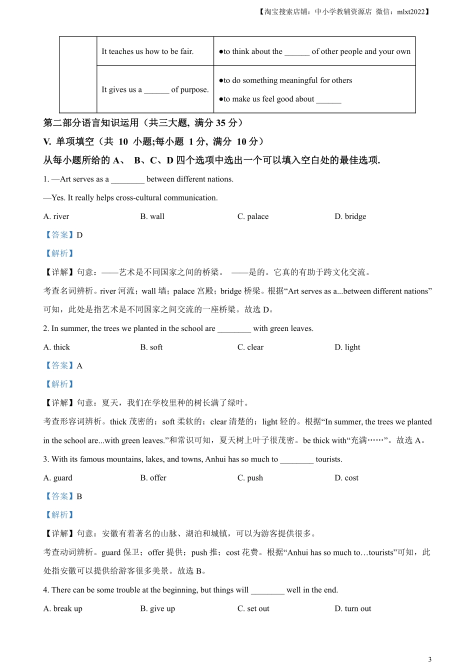 精品解析：2024年安徽省中考英语真题（解析版）.pdf_第3页