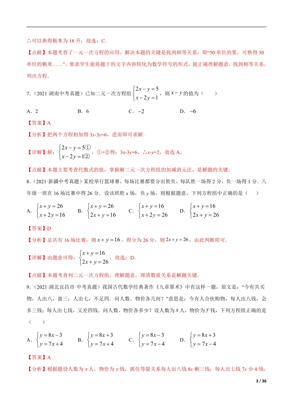 专题05 一元一次方程与二元一次方程组-三年（2019-2021）中考真题数学分项汇编（全国通用）（解析版） .pdf_第3页