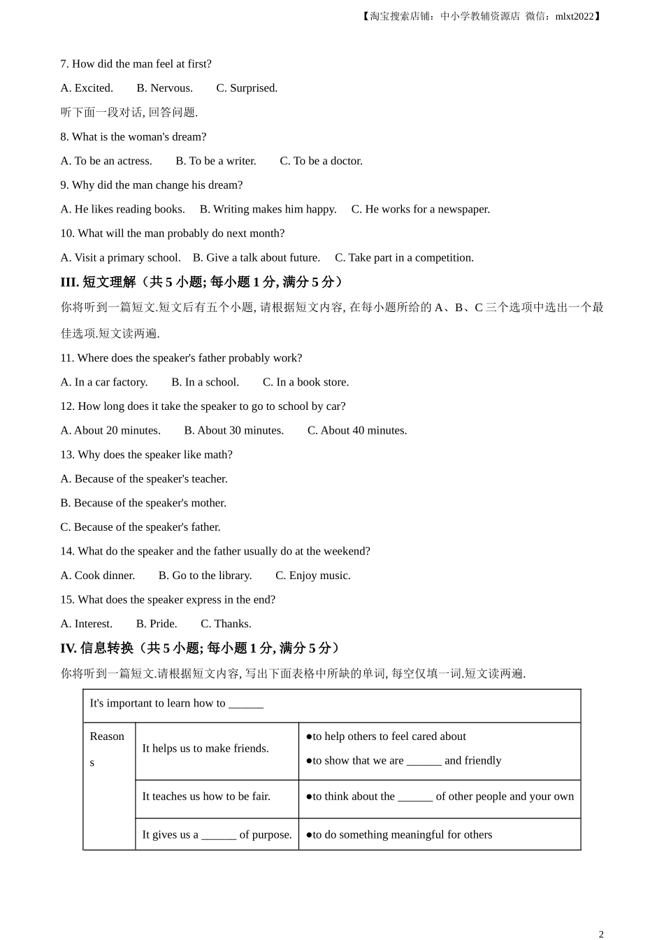 精品解析：2024年安徽省中考英语真题（原卷版）.docx_第2页