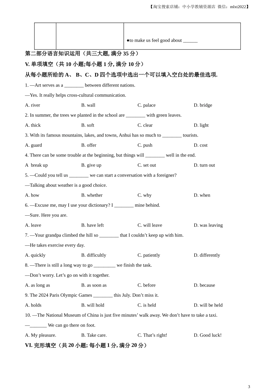 精品解析：2024年安徽省中考英语真题（原卷版）.docx_第3页