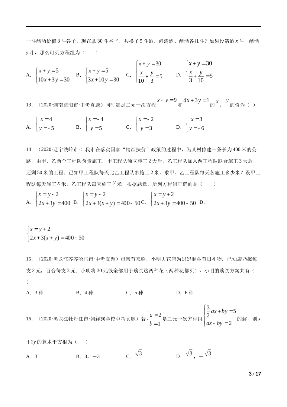 专题05 一元一次方程与二元一次方程组-三年（2019-2021）中考真题数学分项汇编（全国通用）（原卷版） .docx_第3页