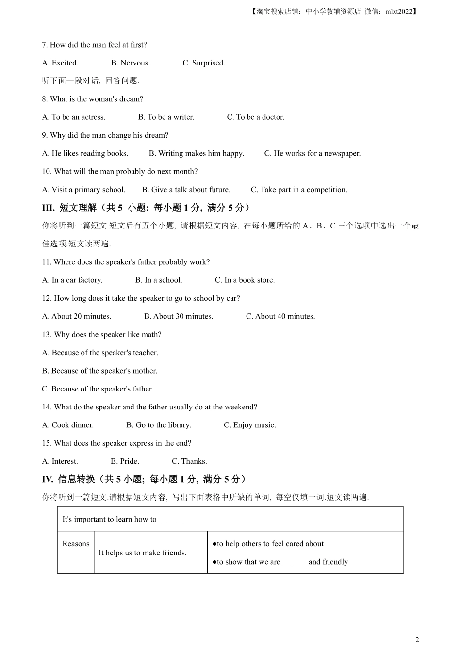 精品解析：2024年安徽省中考英语真题（原卷版）.pdf_第2页
