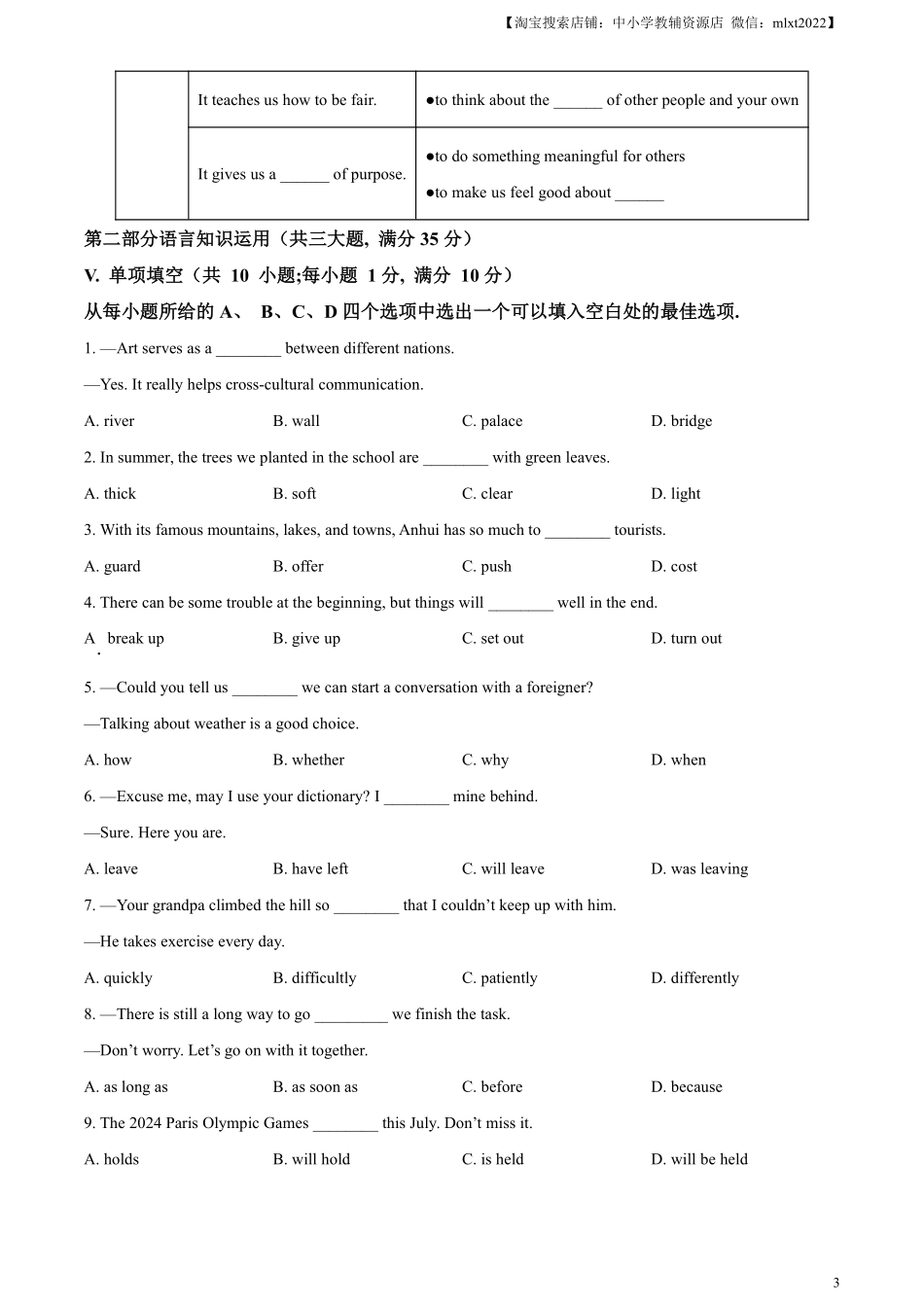 精品解析：2024年安徽省中考英语真题（原卷版）.pdf_第3页