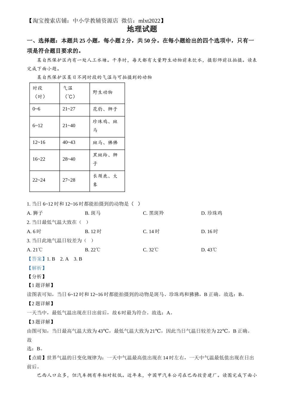 精品解析：2024年福建省中考地理试题（解析版）.docx_第1页