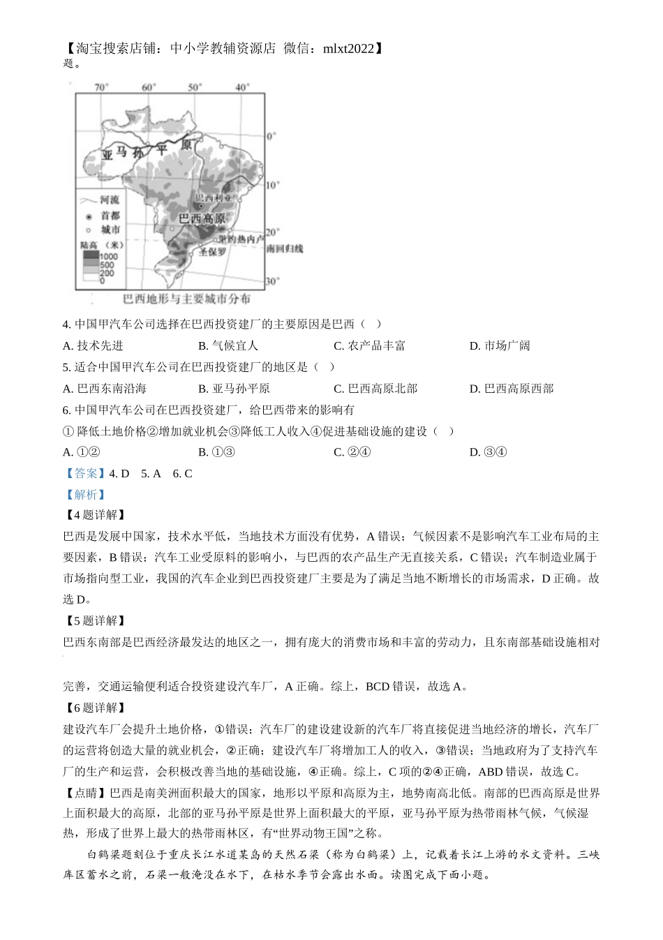 精品解析：2024年福建省中考地理试题（解析版）.docx_第2页