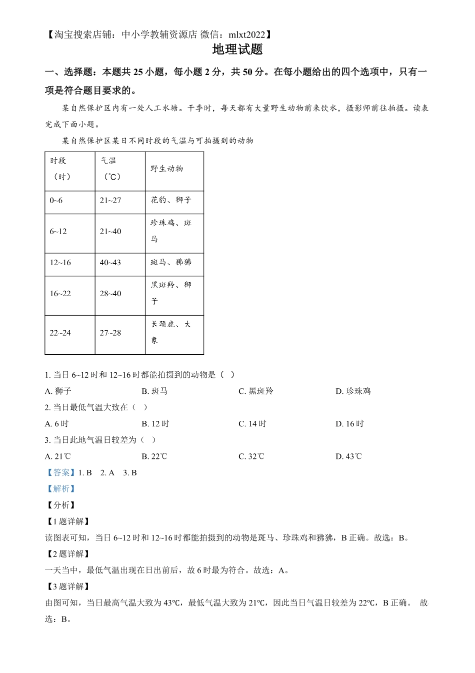 精品解析：2024年福建省中考地理试题（解析版）.pdf_第1页
