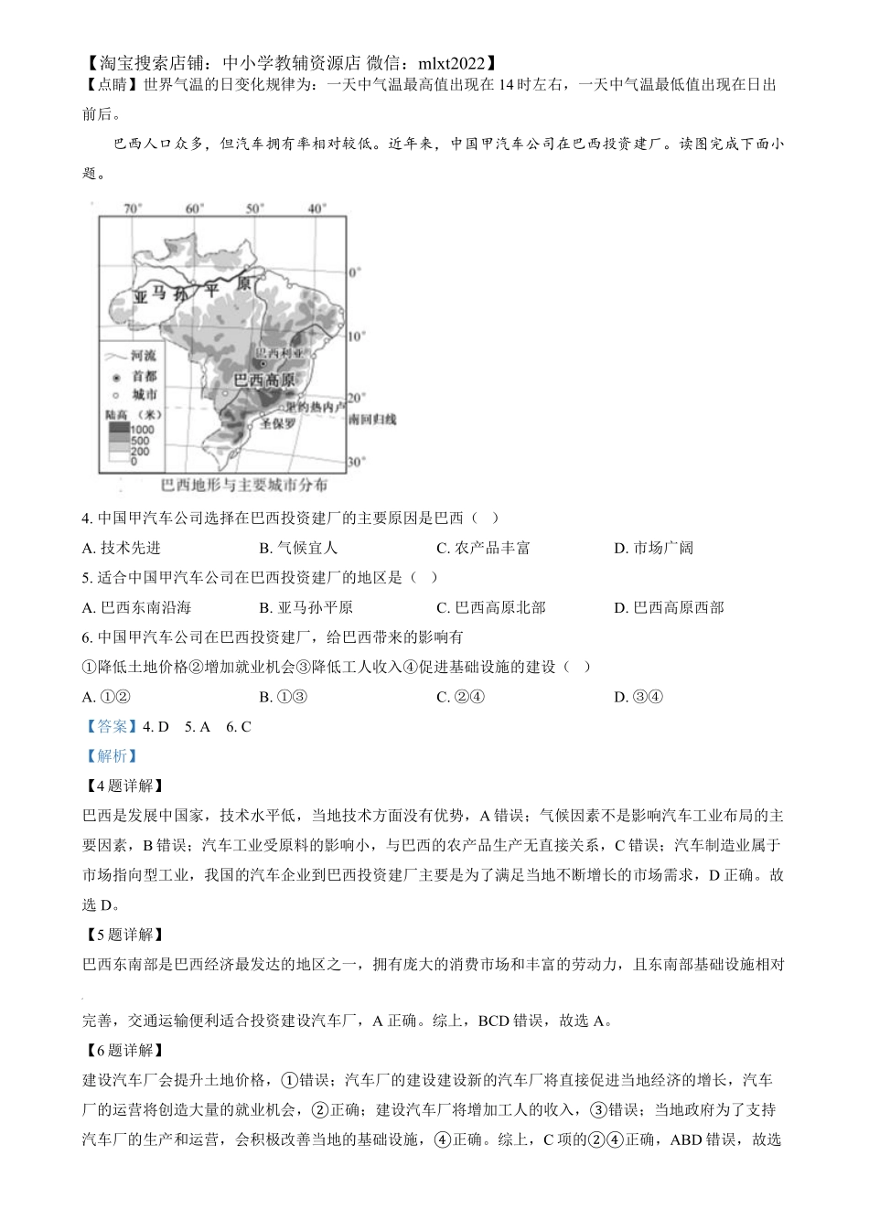 精品解析：2024年福建省中考地理试题（解析版）.pdf_第2页