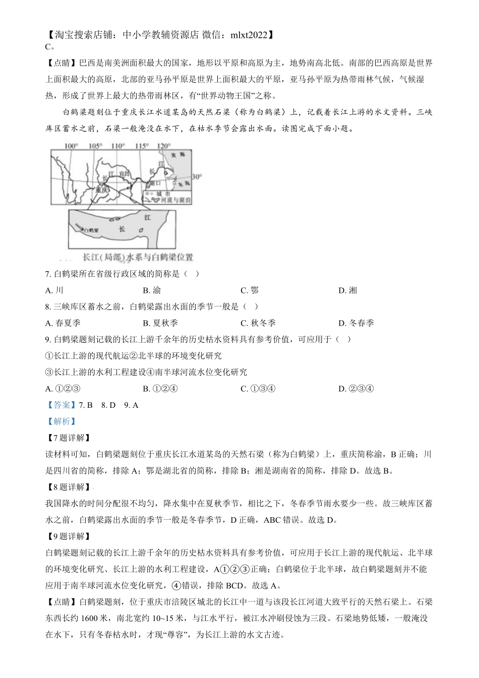 精品解析：2024年福建省中考地理试题（解析版）.pdf_第3页