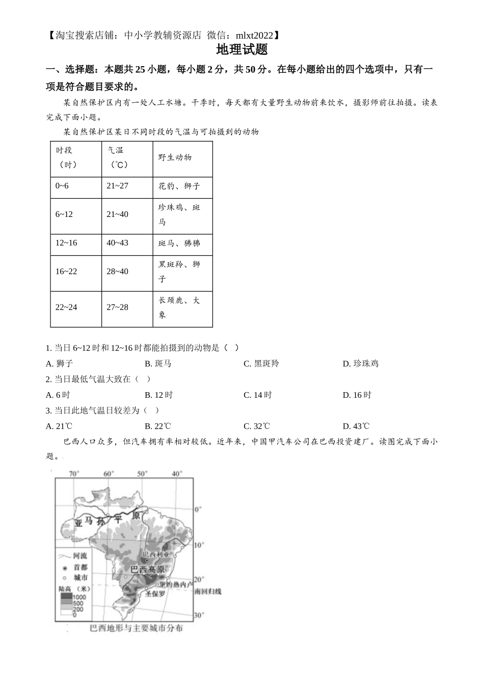 精品解析：2024年福建省中考地理试题（原卷版）.docx_第1页
